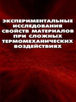 Экспериментальные исследования автор. Экспериментальные исследования.